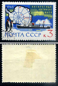 СССР марка 3 копейки 1963 Антарктида - континент мира - пингвин Загорский 2822 почтовое гашение 8699-7-8-3