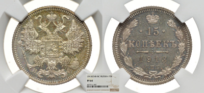 Россия 15 копеек 1913 СПБ-ВС, Николай II (1894-1917), в слабе NGC, грейд PF64 Биткин 140 серебро PROOF 00-00