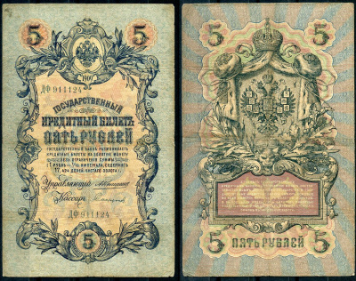 Россия 5 рублей 1909 управляющий Коншин, кассир Сафронов Pick 10 a (21), ZG 1.16.59 бумага 7191-18-2-1