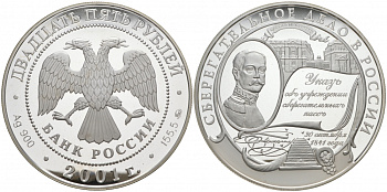 Россия 25 рублей 2001 ММД, сберегательное дело в России, 160 лет образования Сбербанка России, вес 155,5 гр. KM 794 серебро PROOF 11-013-13-1