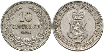 Болгария 10 стотинок 1913 король Фердинанд I (1908-1918) KM 25 медно-никель 4549-1222