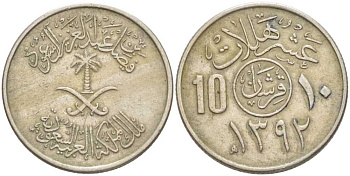 Саудовская Аравия 10 халала (2 гирша) 1972 AH 1392 KM 46 медно-никель 4402-144