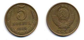 СССР 5 КОПЕЕК 1989 ММД (три линии между листьями венка) Y 129a, Ф. № 142 алюминиевая бронза 23-614