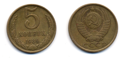 СССР 5 КОПЕЕК 1989 ММД (три линии между листьями венка) Y 129a, Ф. № 142 алюминиевая бронза 23-614