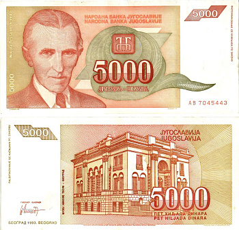 Югославия 5000 динаров 1993 Никола Тесла (1856-1943), музей в Белграде Pick 128 бумага 8605-45-4-1