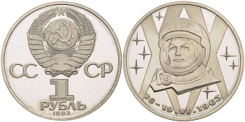 СССР 1 рубль 1983 (1988) 20 лет полета Валентины Терешковой, новодел KM 192.2 медно-никель PROOF 1084-10-24