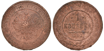 Россия 1 копейка 1913 СПБ, НИКОЛАЙ II KM 9.2, Биткин 260 медь 51-856