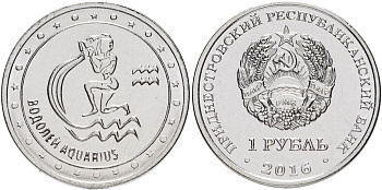 Приднестровье 1 рубль 2016 серия знаки зодиака, водолей MD-TR-000204 никелированная сталь UNC M61-06