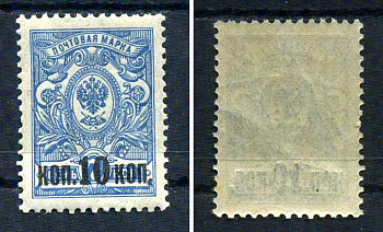 Россия марка 10 копеек 1917 двадцать первый (вспомогательный) стандартный выпуск Загорский 138 марка с оригинальным клеем, без следов наклейки (чистая) 8707-6-6-3