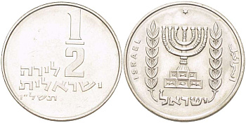Израиль 1/2 лиры 1976 JE 5736, звезда Давида KM 36.2 медно-никель UNC 4514-421