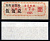 Китай талон 1995 рыночный купон бумага UNC (пресс) 6262-56-2-4