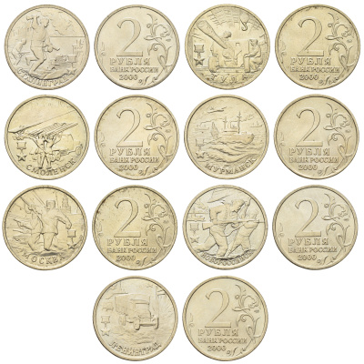 Россия полный набор из 7 монет (2 рубля) 2000 55 лет Победы Y 663, 664, 665, 666, 667, 668 и 669 медно-никель UNC 4681-852-857