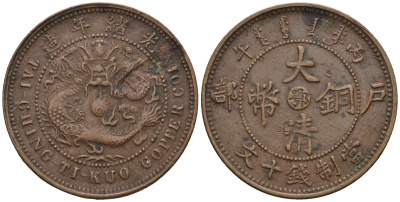 Китай 10 кэшей 1906 провинция Тай-Чинг-Ти-Куо(Tai Ching Ti Kuo) Y 10 медь 259-1133