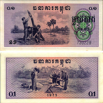 Камбоджа 0,1 риэля (1 как) 1975 миномет, молотьба риса, режим Пол Пота Pick 18а бумага UNC (пресс) 000-00-00