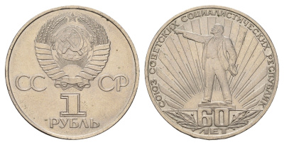 СССР 1 рубль 1982 60 лет СССР Y 190.1 медь цинк никель aUNC 4672-436