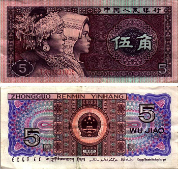 КИТАЙ 5 ДЖАО 1980 Pick 883 бумага 6287-54-4-1