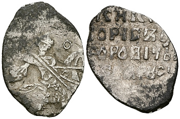 Русское Царство копейка 1598-1605 Борис Годунов, Московский  монетный двор, 0,69 ГР ГиК №173 серебро 262-566