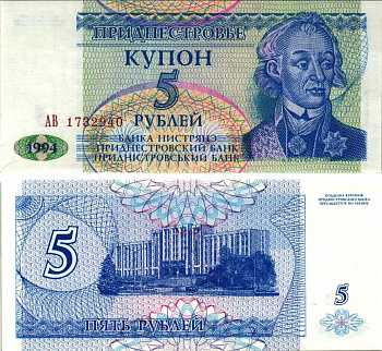Приднестровье 5 купонов (рублей) 1994 Тирасполь, А. Суворов  Pick 17, Сергеев 25 бумага UNC (пресс) 7548-105-2-1