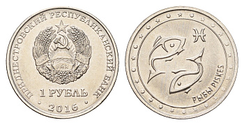 Приднестровье 1 рубль 2016 Знаки зодиака - Рыбы KM 235 сталь плакированная никелем UNC 4669-962
