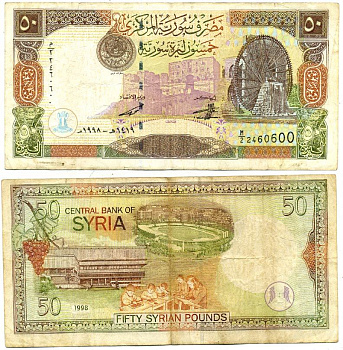 Сирия 50 фунтов 1998 цитадель Алеппо, колесо Хамы, библиотека Аль-Асада, стадион "Абиссиан" Pick 107 бумага 7547-36-3