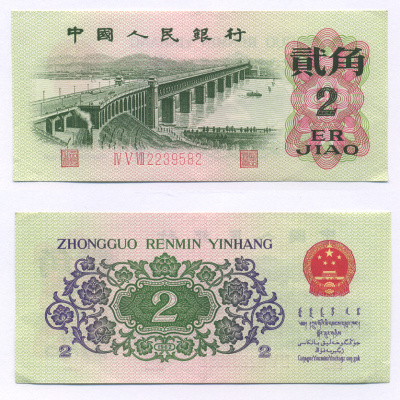 КИТАЙ 2 ДЖАО 1962 ТРИ ЦИФРЫ В СЕРИИ, СЕРИЯ КРАСНАЯ Pick 878b бумага аUNC 7207-9-3