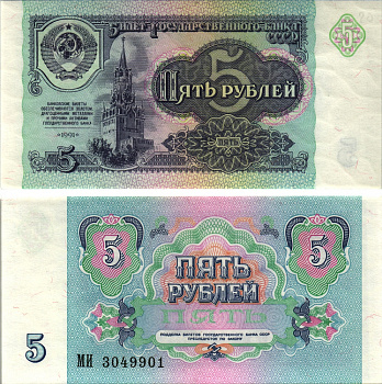 СССР 5 рублей 1991 билет Государственного банка, серия МИ Pick 239а, Сергеев 10, Денисов Б-29, Горянов 2.32.3 бумага UNC (пресс) 8613-64-1-1