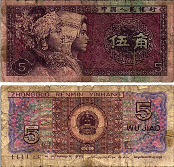 КИТАЙ 5 ДЖАО 1980 Pick 883 бумага 6287-55-3-2