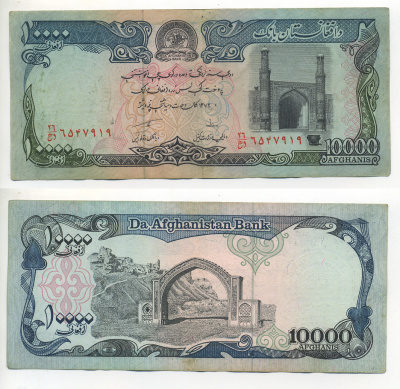 АФГАНИСТАН 10000 АФГАНЕЙ 1993 ГОД 1372 Pick 63b бумага 7548-3-2
