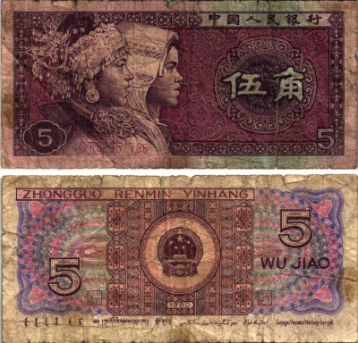 КИТАЙ 5 ДЖАО 1980 Pick 883 бумага 6287-55-3-2