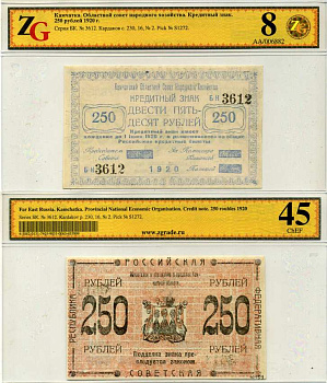 Камчатка 250 рублей 1920 Кредитный знак. Камчатский Областной Совет Народного Хозяйства, в холдере компании ZG. Сохранность - 8 Кардаков, с. 230, раздел 16, № 2, Pick S1272 бумага aUNC 000-00-00