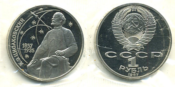 СССР 1 рубль 1987 130 лет со дня рождения К.Э. Циолковского, в запайке KM 205 медно-никель PROOF M37-10