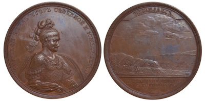 РОССИЯ МЕДАЛЬ 1764-1796 ВЕЛИКИЙ КНЯЗЬ ИГОРЬ. ПОБЕДЫ ИГОРЯ НА МОРЕ И НА СУШЕ. 941 г. Дьяков 1710 R1 бронза 00-000-00