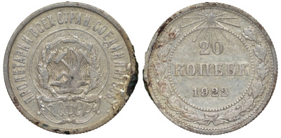 РСФСР 20 копеек 1922 Федорин 4, KM 82 серебро 4145-123