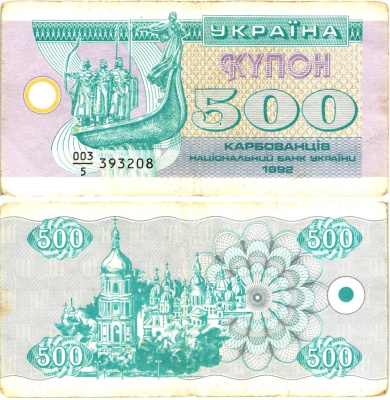 Украина 500 карбованцев (купонов) 1992 серия 003|5 Pick 90 a  бумага   8614-17-2-1