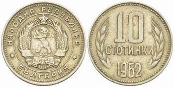 Болгария 10 стотинок 1962 KM 62 никель латунь 105-531