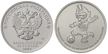 Россия 25 рублей 2018 ММД, волк Забивака, чемпионат мира по футболу в России 2018 KM NEW медно-никель UNC 4364-3037