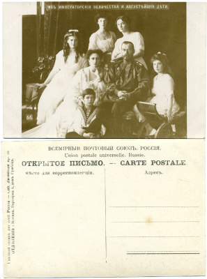 РОССИЯ ОТКРЫТОЕ ПИСЬМО РУССКАЯ ИМПЕРАТОРСКАЯ СЕМЬЯ С ДЕТЬМИ 2193-6