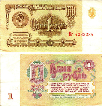 СССР 1 рубль 1961 государственный казначейский билет, 6-й выпуск Pick 222, Горянов 2.31.1  бумага   8614-59-2-1