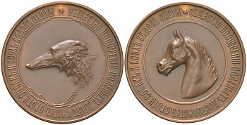 Россия медаль 1896 медаль Общества поощрения полевых достоинств охотничьих собак и всех видов охоты. СПБ, медальер С.Н. Погонов, 30,86 гр. диаметр 38,8 мм. , в верхней части медали заделано небольшое отверстие  Дьяков 1228.1 (R1) бронза    1091-7-42