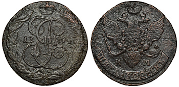 Россия 5 копеек 1794 КМ, Екатерина II (1762-1796), Петров 0,5 рубля Биткин 810 медь 1103-1-52