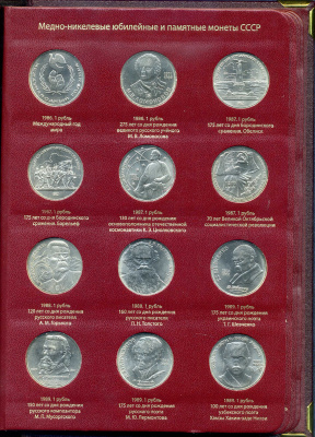 СССР набор из 64 юбилейных 1, 3 и 5 рублевых монет 1965-1991 в подарочном альбоме  медно-никель   00-00