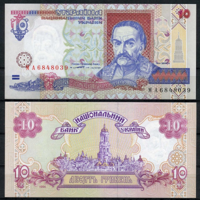 Украина 10 гривен 1994 подпись Ющенко, длина номера 29 мм. Pick 111b, Сергеев 47а бумага UNC (пресс) 7484-5-3-2