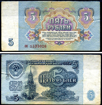 СССР 5 рублей 1961 серия оя Горянов 2.31.3, Pick 224a бумага 7219-37-1-1
