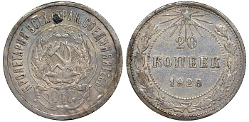 РСФСР 20 копеек 1923 KM 82, Федорин 6 серебро 4145-451