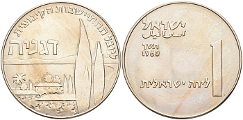 Израиль 1 лира 1960 50 лет Дгании, основанной в 1910, первый кибуц KM 28 медно-никель UNC 4557-222