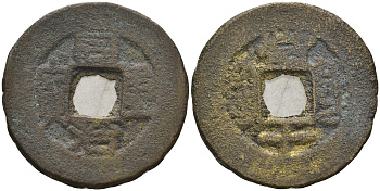 Китай 10 цянь (кэш) ND (1862-1874) династия Цин (1636-1912), Айсиньгёро Тунчжи (1861-1875), диаметр 22, вес 2,5 C 1-15.2 бронза 4121-1013