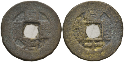 Китай 10 цянь (кэш) ND (1862-1874) династия Цин (1636-1912), Айсиньгёро Тунчжи (1861-1875), диаметр 22, вес 2,5 C 1-15.2 бронза 4121-1013