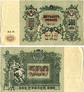 Ростов-на-Дону 500 рублей 1918 Ростовская-на-Дону контора Государственного банка, серия ВА Лазарев 37 бумага 2194-31-2