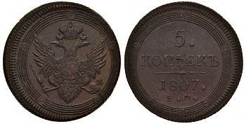 Россия 5 копеек 1807 ЕМ, большая корона Биткин 294 медь 11-109-35