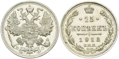 Россия 15 копеек 1913 СПБ-ВС, Николай II (1894-1917) Биткин 140 серебро 44-1163